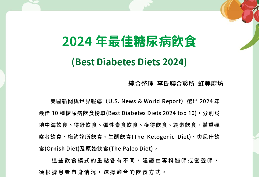 2024最佳糖尿病飲食